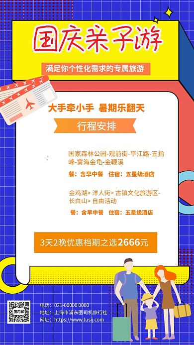 热门景点推荐旅游宣传手机海报