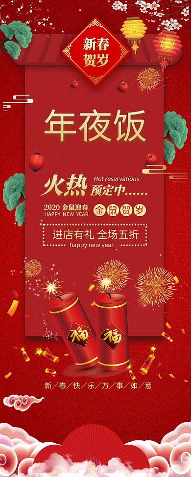 红色传统喜庆年夜饭美食易拉宝模板