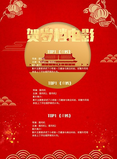 喜庆贺岁档电影推荐印刷海报