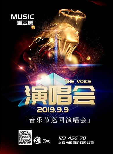 演唱会音乐节海报模板