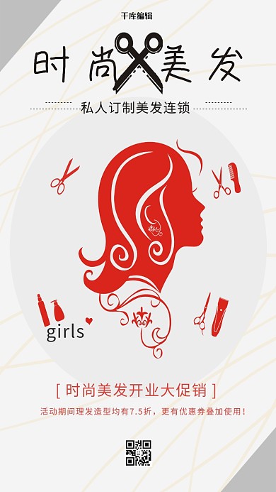 美容美发时尚美发时尚造型宣传海报