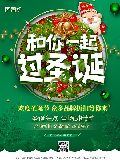简约和你一起过圣诞节日促销宣传海报