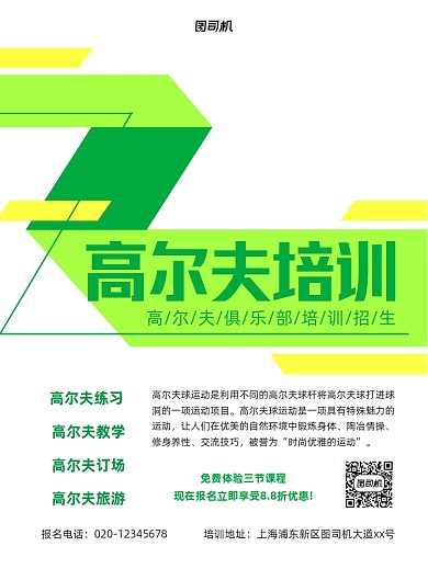 高尔夫培训招生训练印刷海报