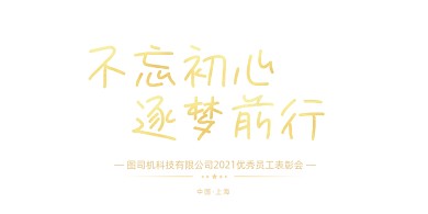 年会红色简约企业年度盛典展板