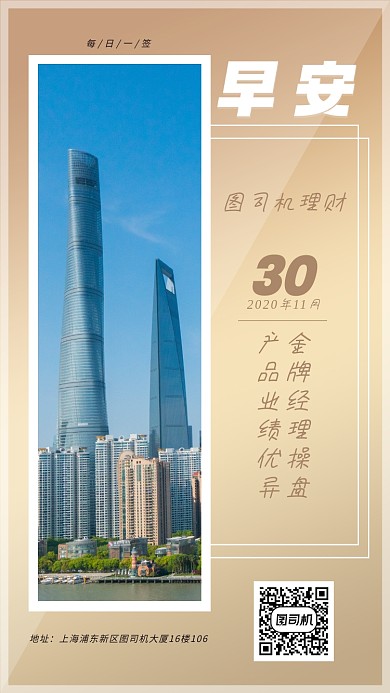金融理财手机海报日签月签