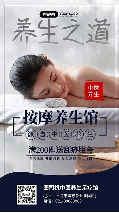 按摩养生理疗女性美容按摩实景手机海报