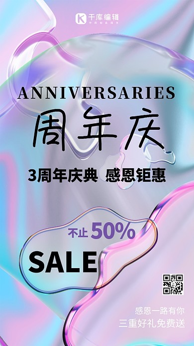 周年庆3周年庆典钜惠彩色渐变海报