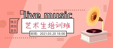 粉色几何艺术生培训班公众号首图