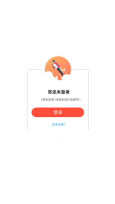 插画风格手机登录弹窗