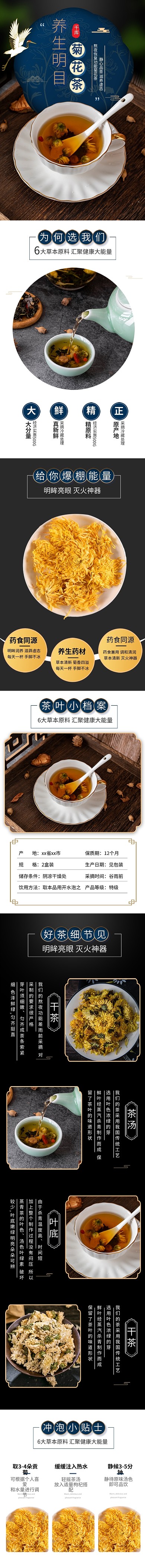茶叶花茶菊花茶仙鹤祥云蓝色黑色金色中国风电商详情页