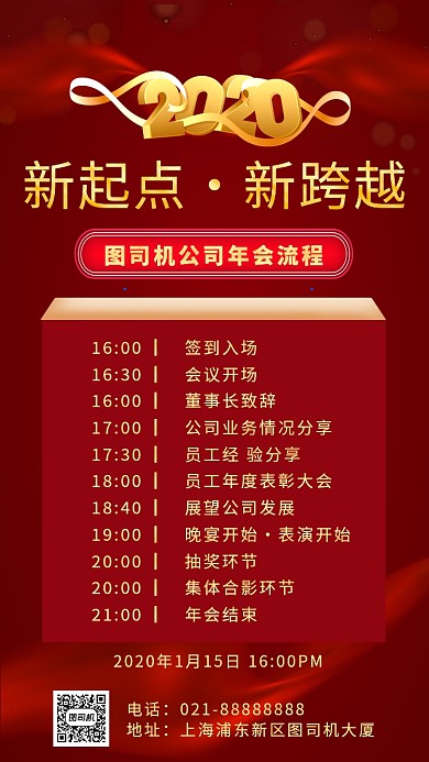 红色卡通立体画风企业年会流程海报