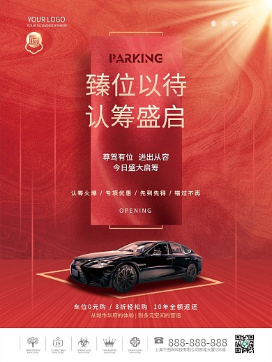 简约地产车位开盘宣传促销海报
