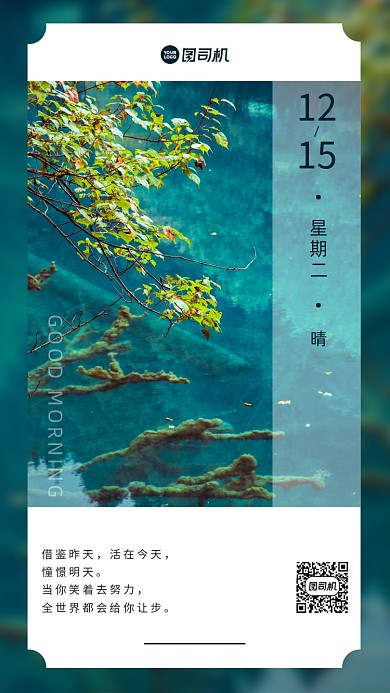 清新九寨沟蓝色湖泊摄影手机海报日签