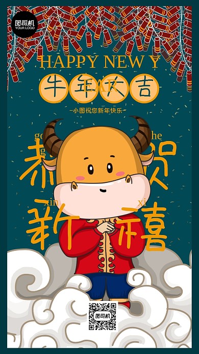 牛年新春贺卡插画风手机海报