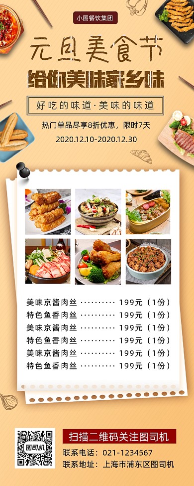元旦美食节时尚简约手机海报