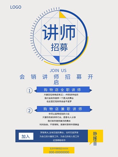 会销讲师购物店讲师招聘