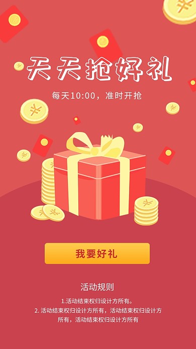 红色创意天天抢红包活动海报