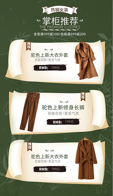 清新上新女装淘宝电商商品关联图