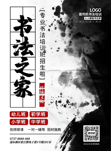 水墨书法培训印刷海报模板