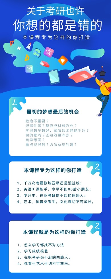 考研补习班海报