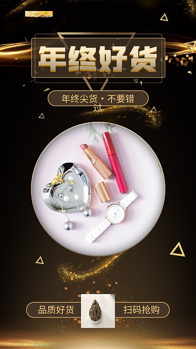 双12年终好货产品展示黑金