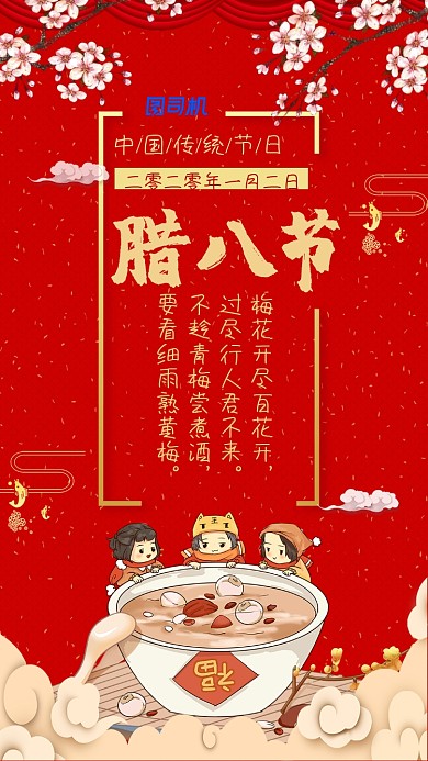 腊八节插画梅花腊八粥可爱喜庆手机海报