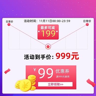国庆双十一大促电商降价活动说明优惠券主图