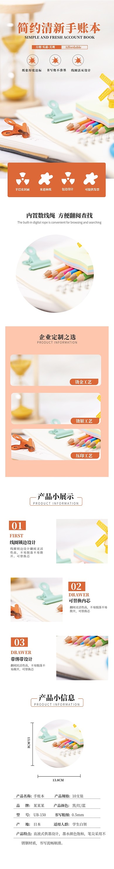 文具笔记本橘色简约清新手账本详情页