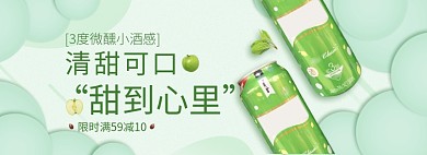 天猫食品饮料鸡尾酒饮料限时满减淘宝banner