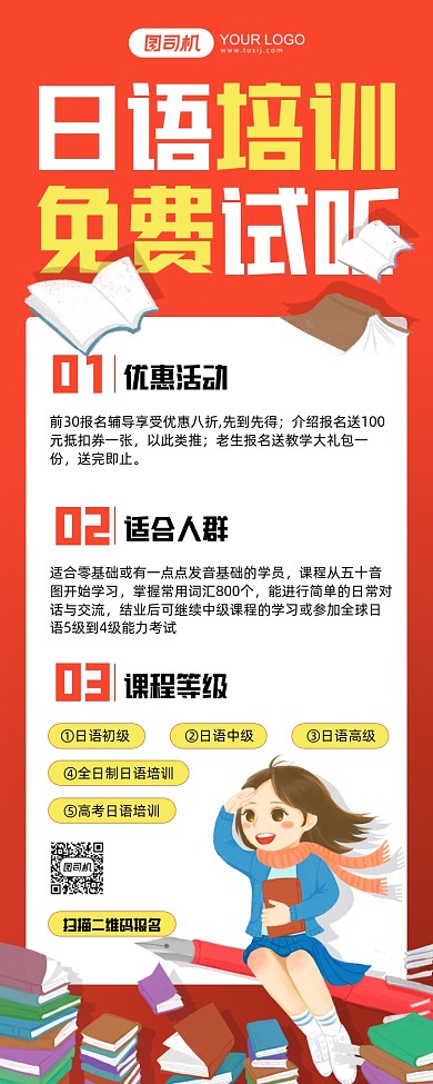 日语培训免费试听橙色插画手机海报