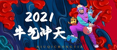 手绘卡通国潮新年牛年公众号封面
