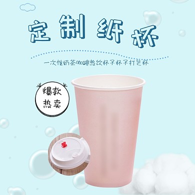 简约文艺可定制纸杯厨具日用百货上新主图