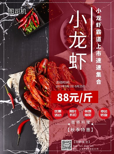 小龙虾餐饮活动印刷海报