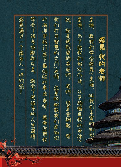 感谢信复古风故宫国潮信纸感恩老师信纸