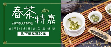 春茶特惠促销新媒体配图