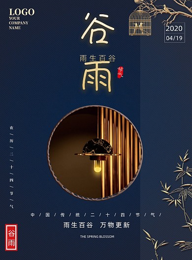 谷雨节气二十四传统印刷海报