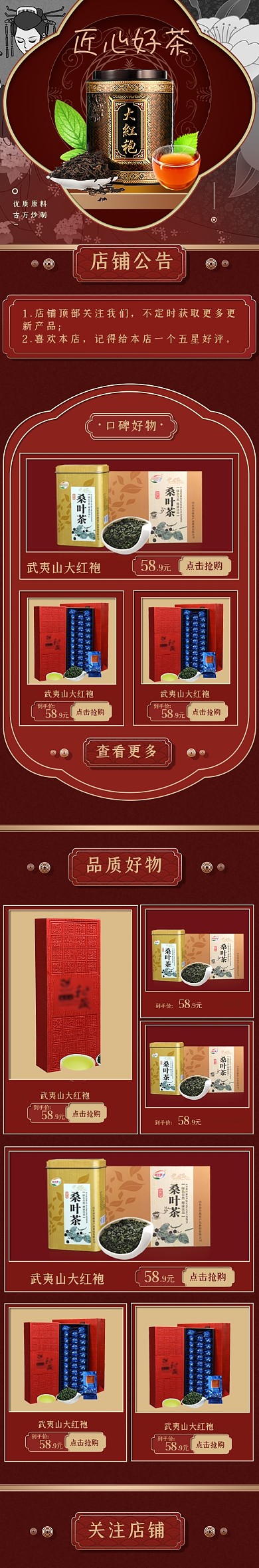 中国风红色茶叶大促电商首页