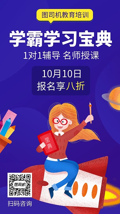 简约学习宝典手机海报