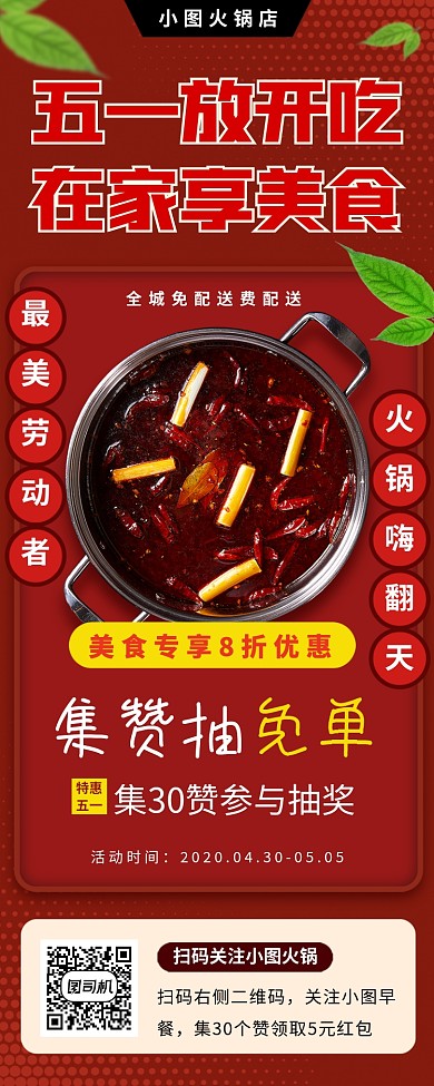 劳动节促销手机海报