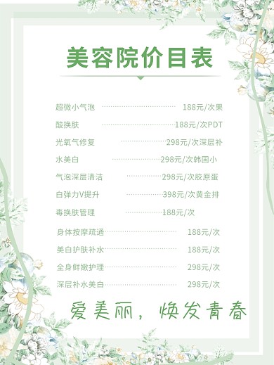美容院皮肤管理护肤养生馆价目表价格展板
