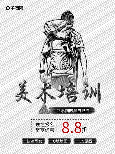 美术素描速成培训班