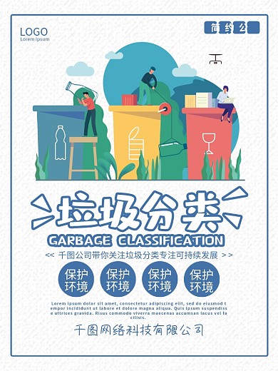 垃圾分类图片