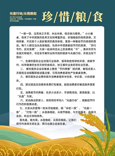 珍惜粮食光盘行动宣传海报