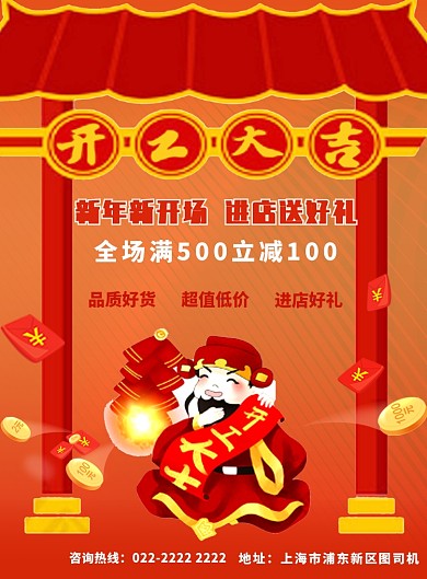 店铺开业开门大吉进店送礼海报