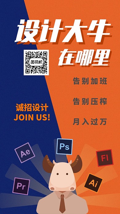 黄蓝设计招聘宣传手机海报