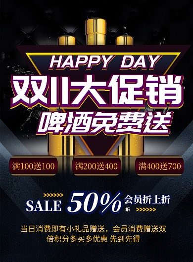 黑色商务ktv促销印刷海报