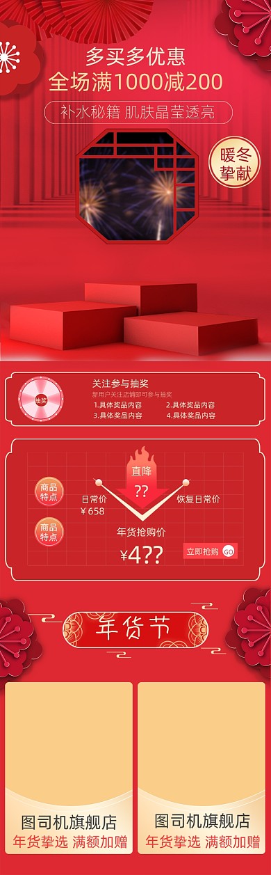 年货节化妆美容年货盛典关联页