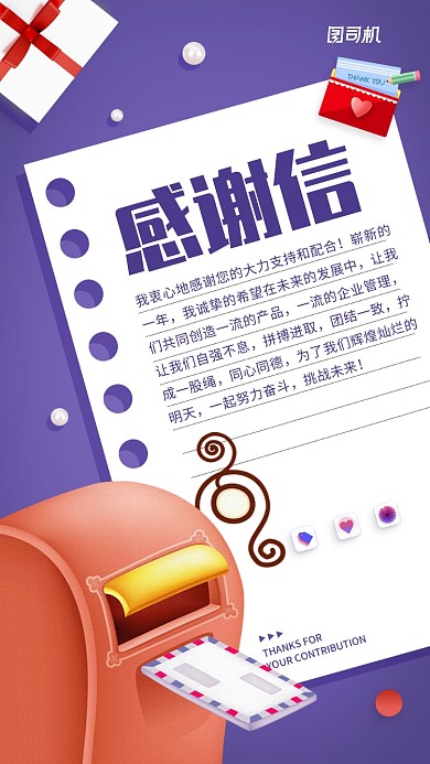 紫色高端感谢信手机海报