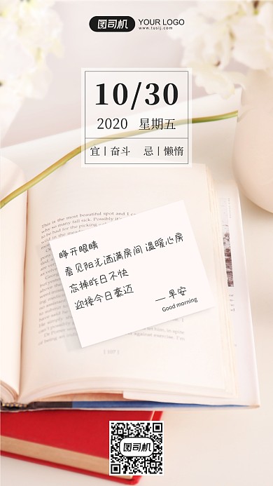 温暖早安签到清新手机海报