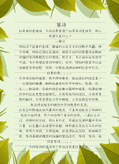 绿色文艺树叶信纸